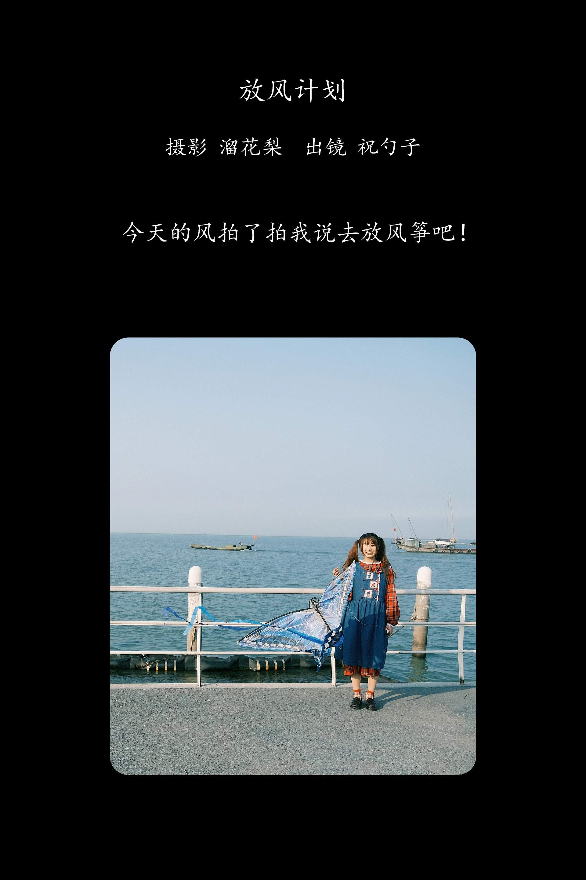 [YITUYU艺图语]2025.02.03 放风计划 祝勺子 0