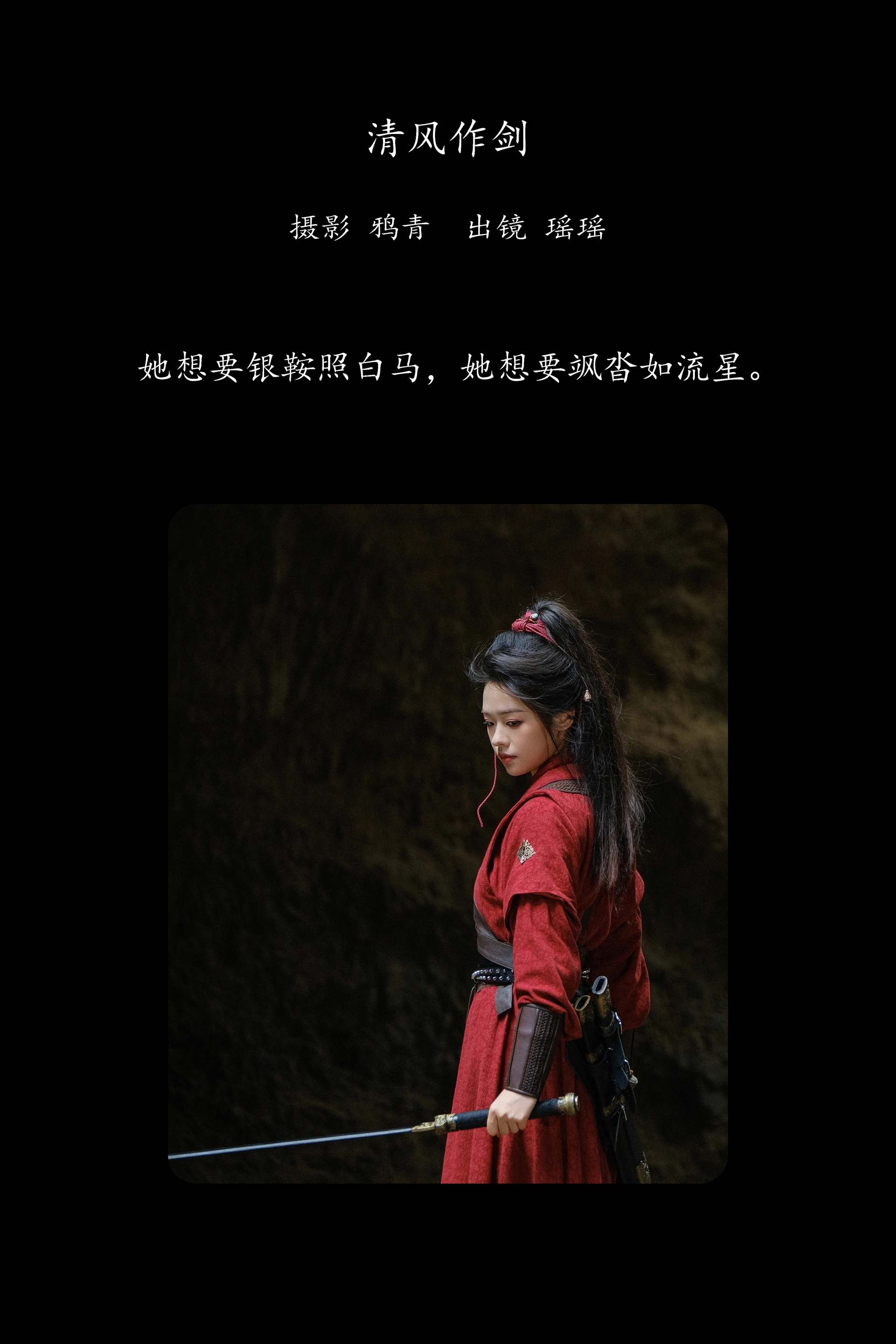 [YITUYU艺图语]2025.02.03 清风作剑 瑶瑶 0