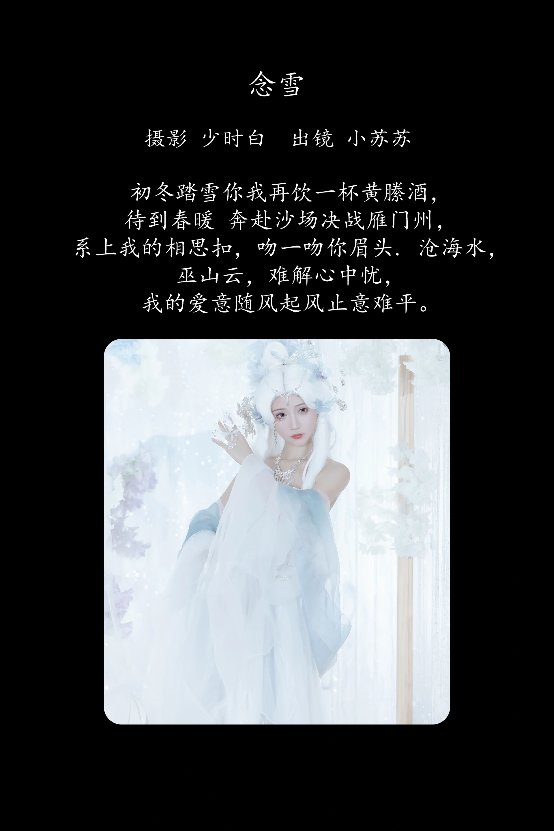 [YITUYU艺图语]2025.02.04 念雪 绮罗生的小苏苏 0