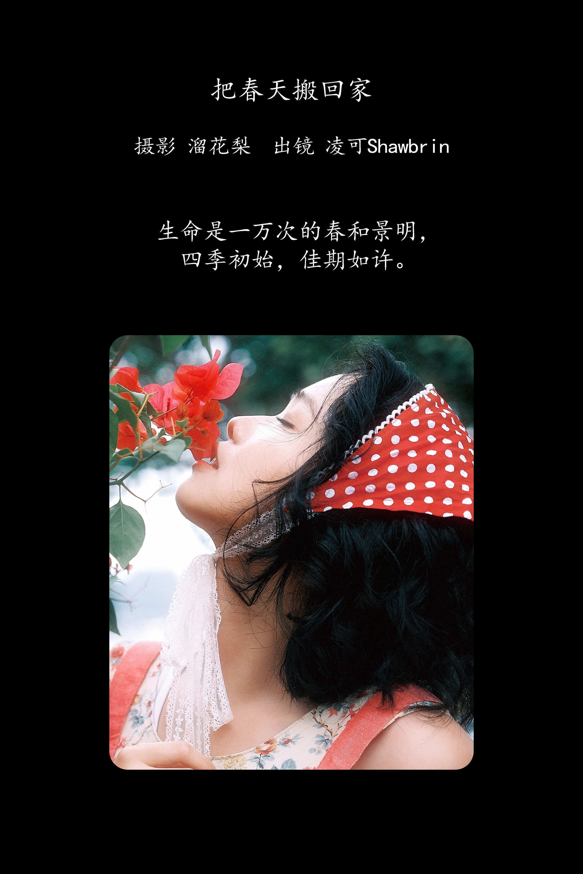 [YITUYU艺图语]2025.02.04 把春天搬回家 凌可Shawbrin 0