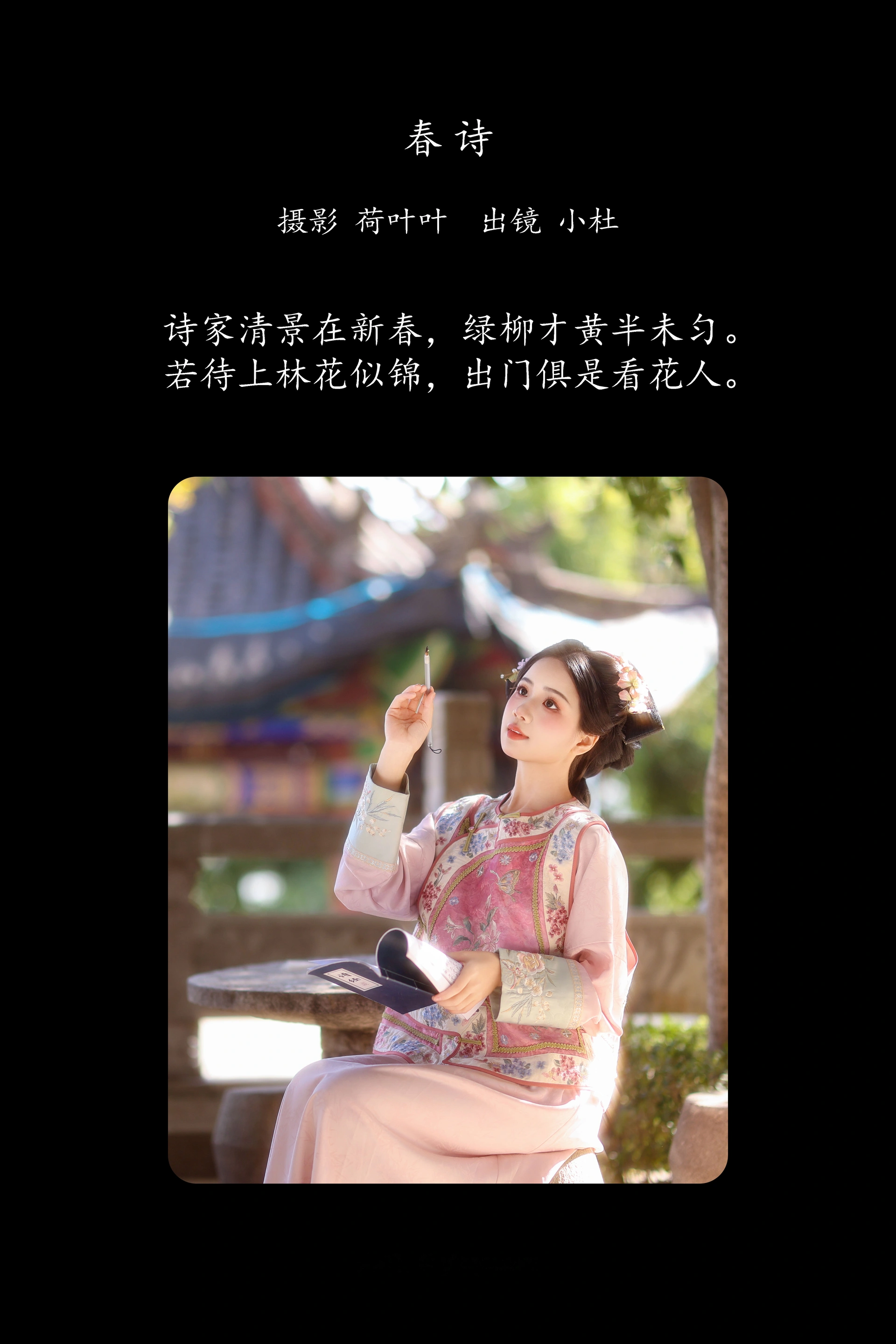 [YITUYU艺图语]2025.02.04 春诗 小杜同学 0