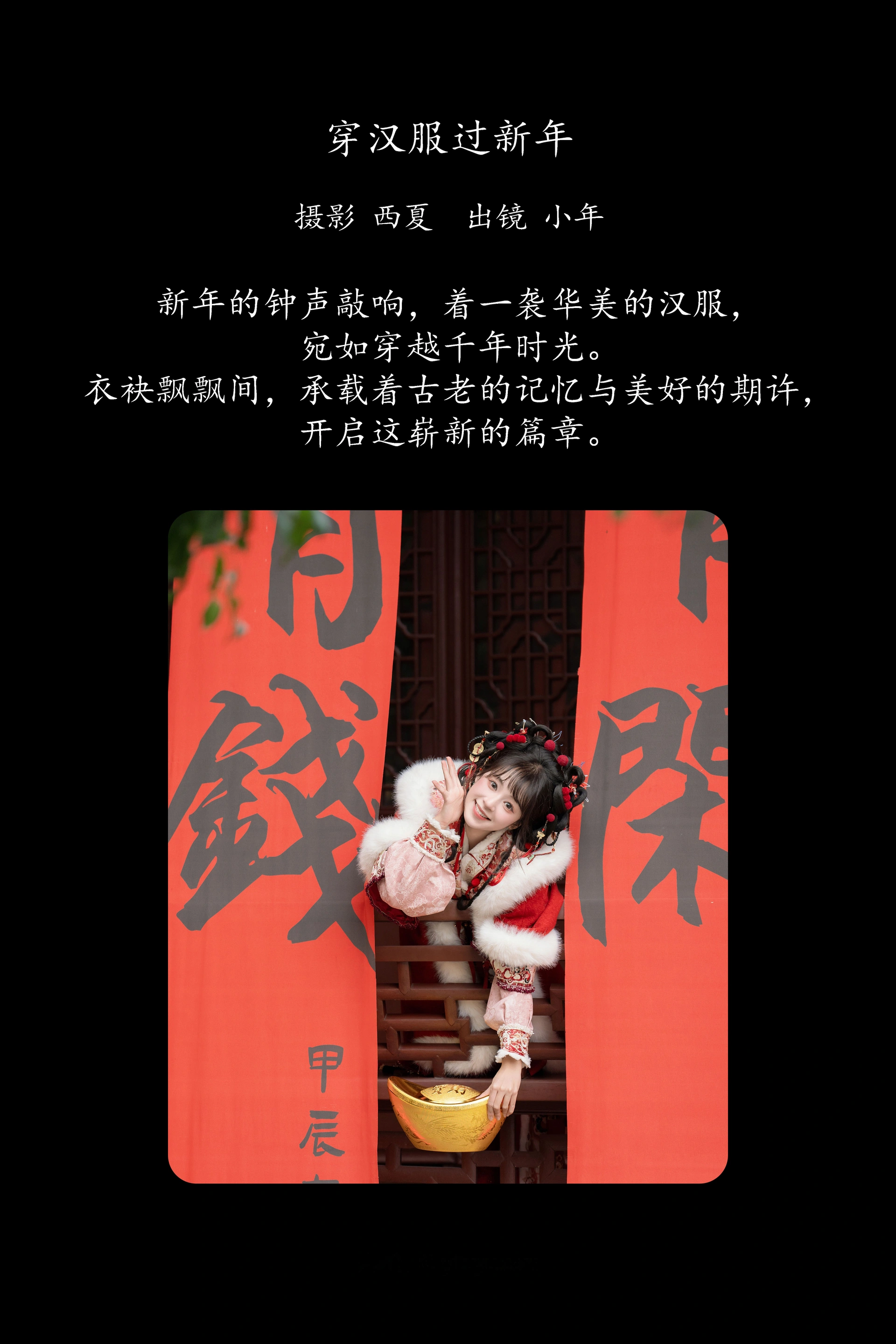 [YITUYU艺图语]2025.02.04 穿汉服过新年 夏芋小年 0