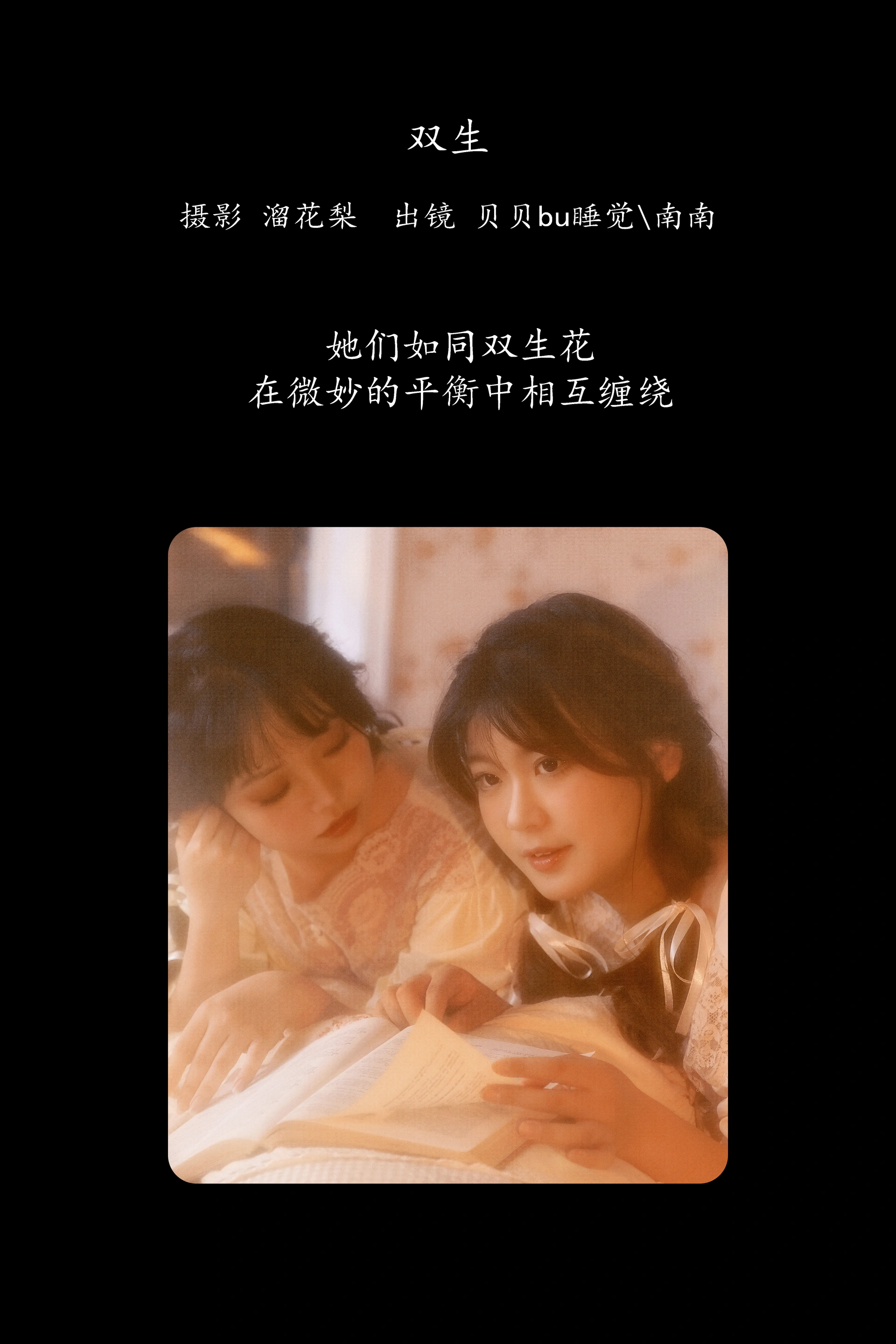 [YITUYU艺图语]2025.02.05 双生 贝贝bu睡觉 0