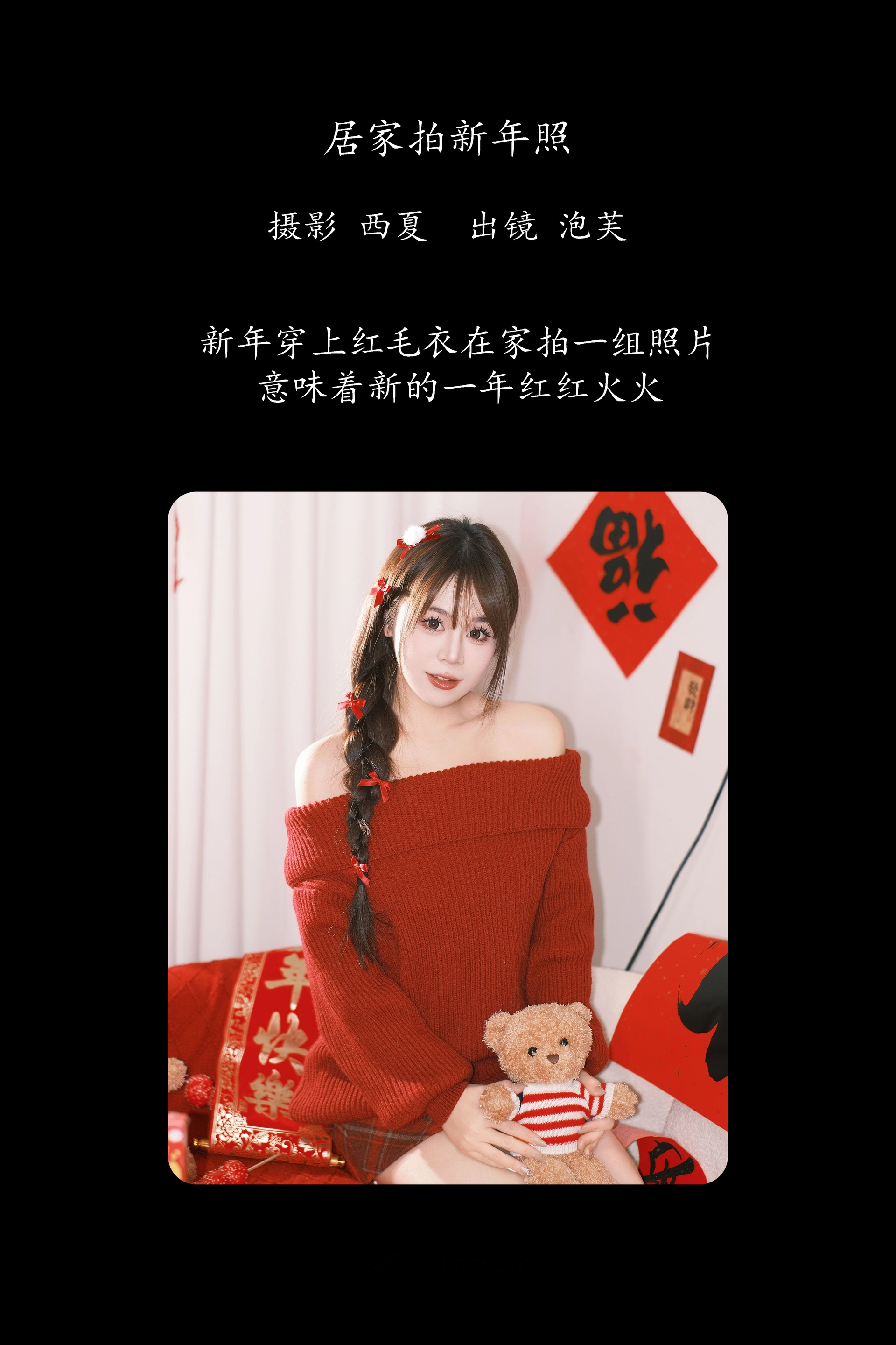[YITUYU艺图语]2025.02.05 居家拍新年照 泡芙小方 0