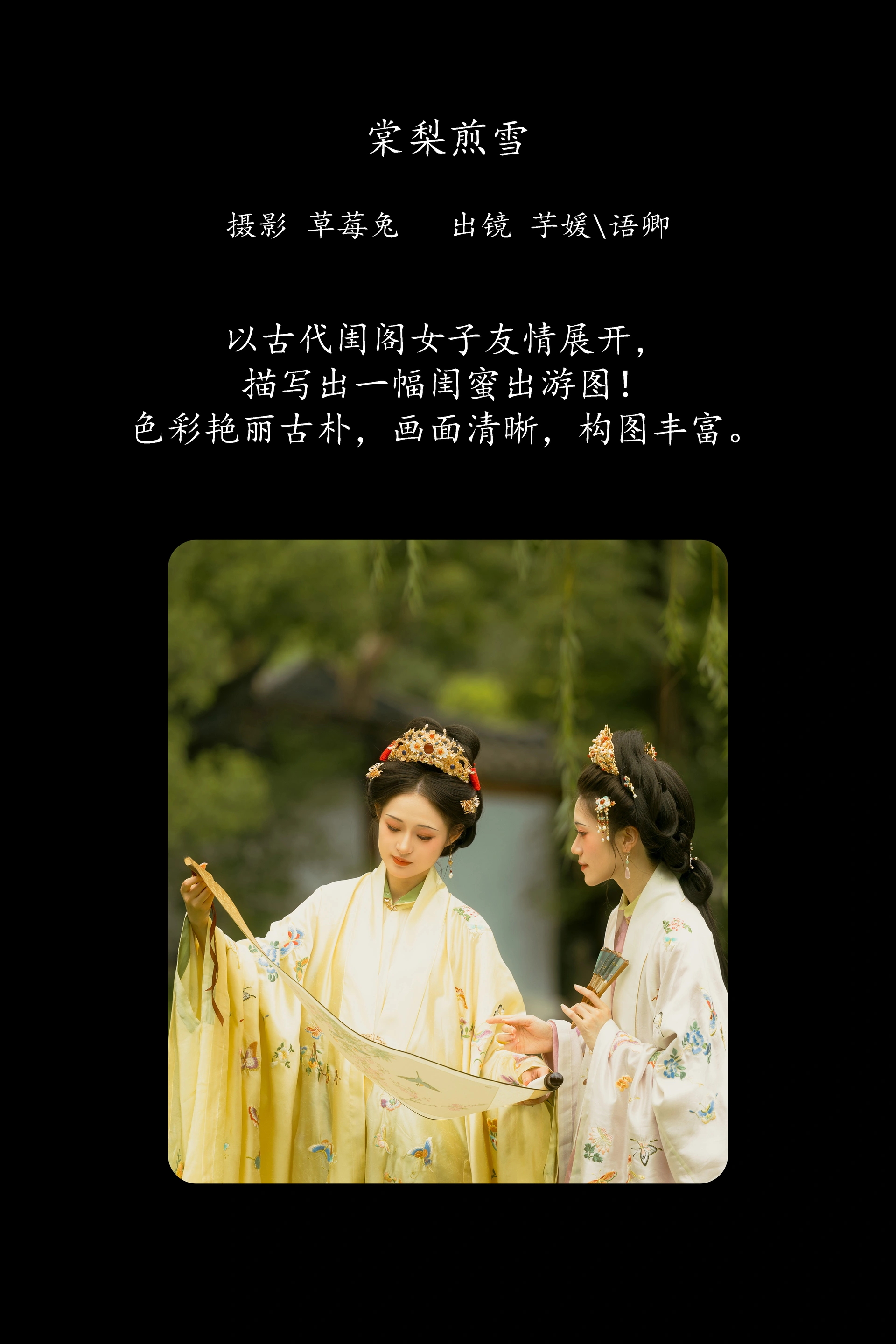 [YITUYU艺图语]2025.02.05 棠梨煎雪 语卿 0