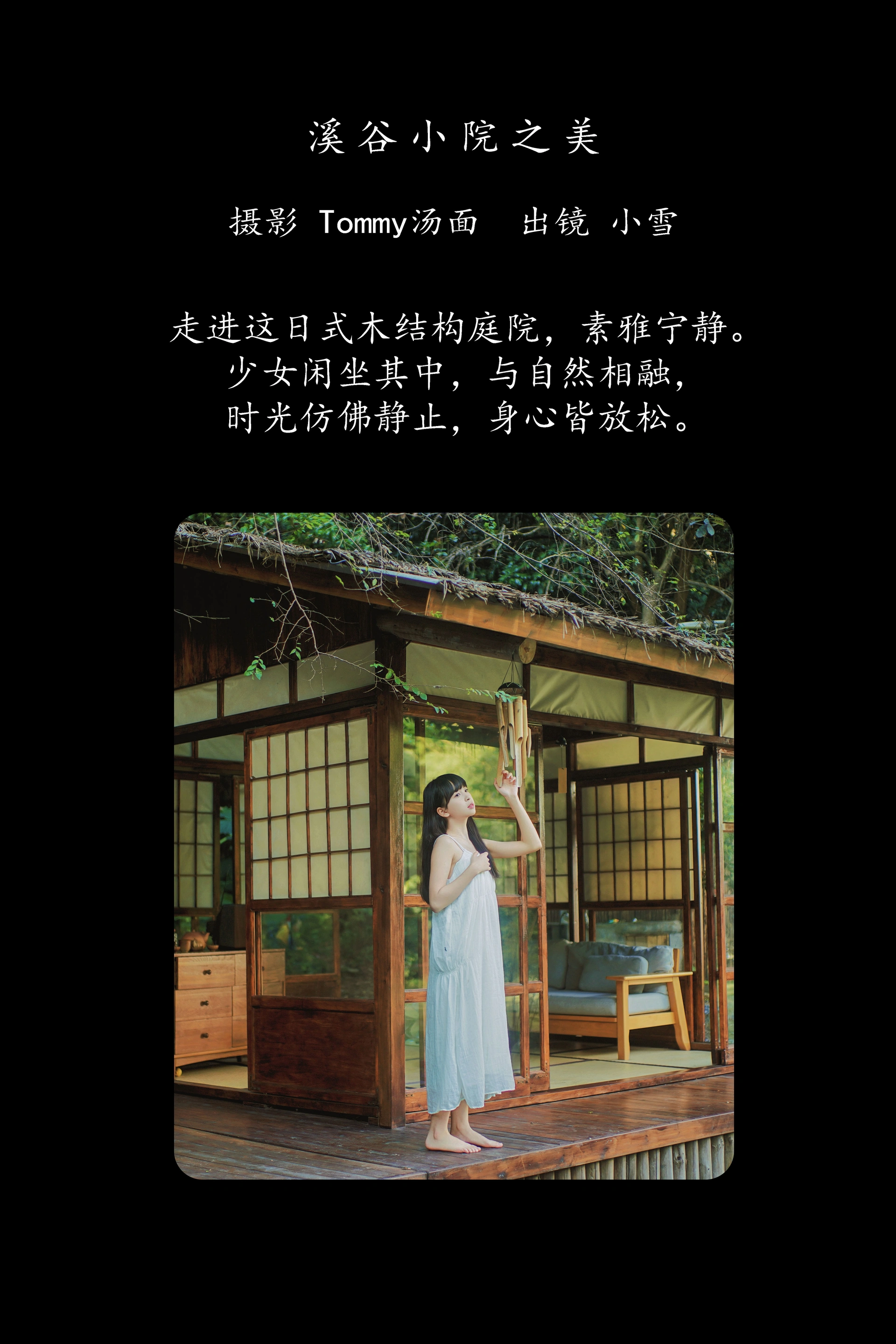 [YITUYU艺图语]2025.02.05 溪谷小院之美 o3uiii 0